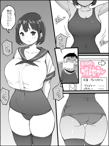 [Joshikousei] IkenaiArubaido cover
