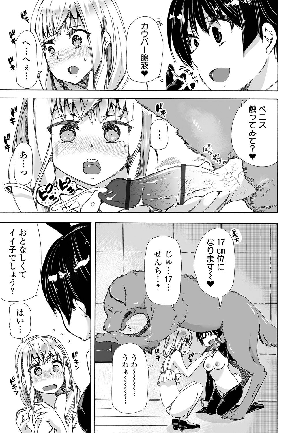 Moshimo Memono de Kanjitara page 11 full