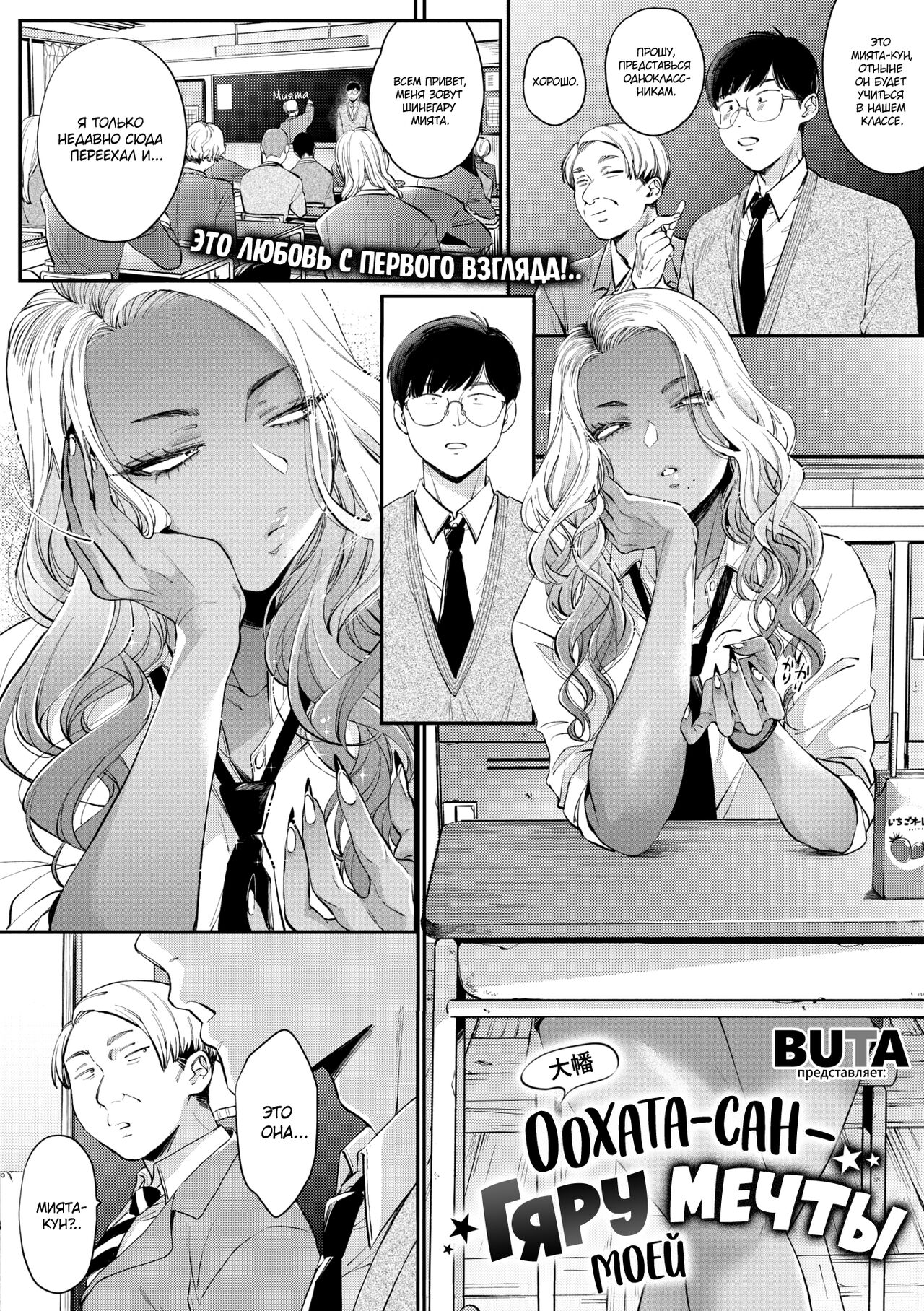 Oohata-san wa Risou no Gyaru | Оохата-сан - гяру моей мечты page 1 full