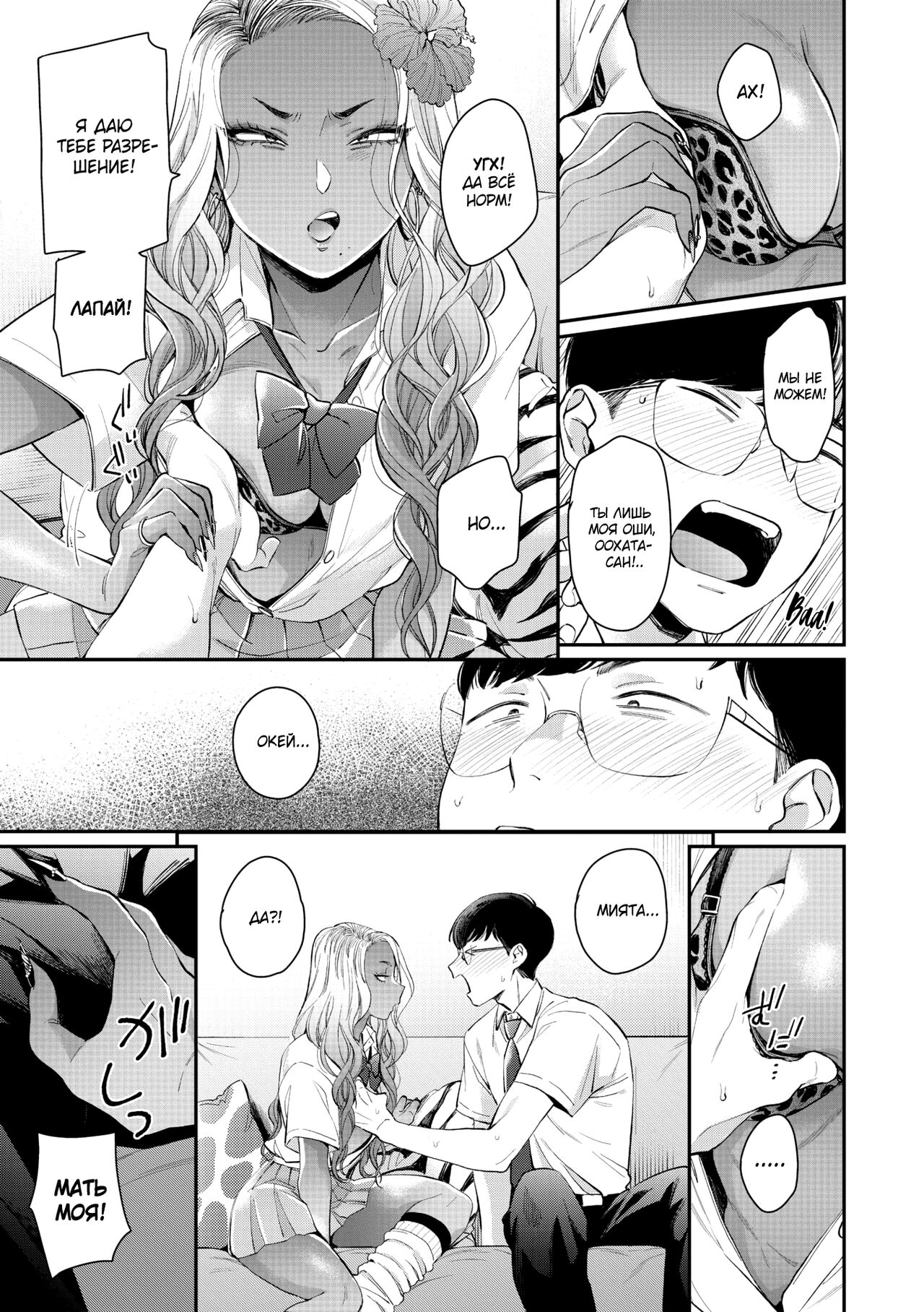 Oohata-san wa Risou no Gyaru | Оохата-сан - гяру моей мечты page 11 full