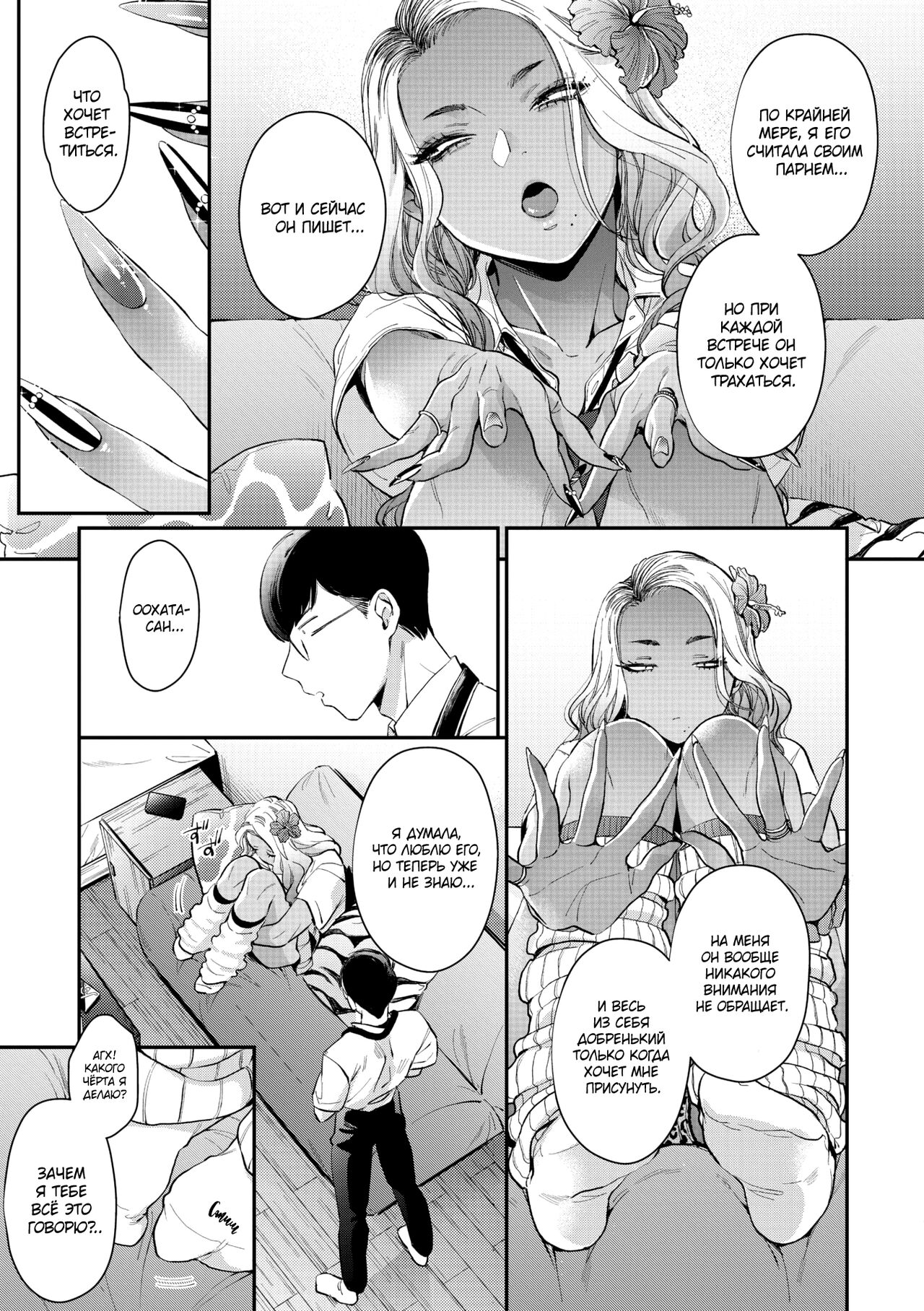 Oohata-san wa Risou no Gyaru | Оохата-сан - гяру моей мечты page 7 full