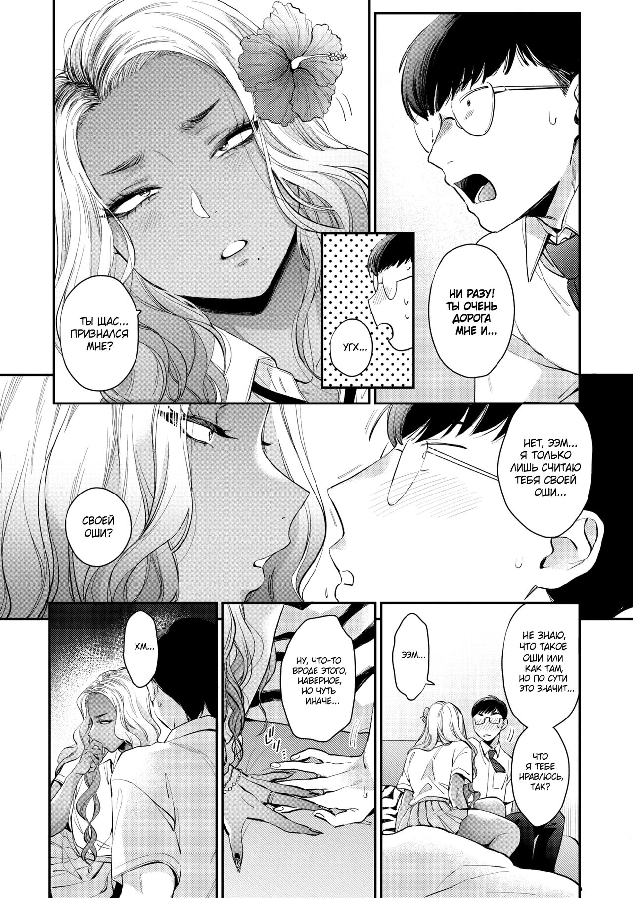 Oohata-san wa Risou no Gyaru | Оохата-сан - гяру моей мечты page 9 full