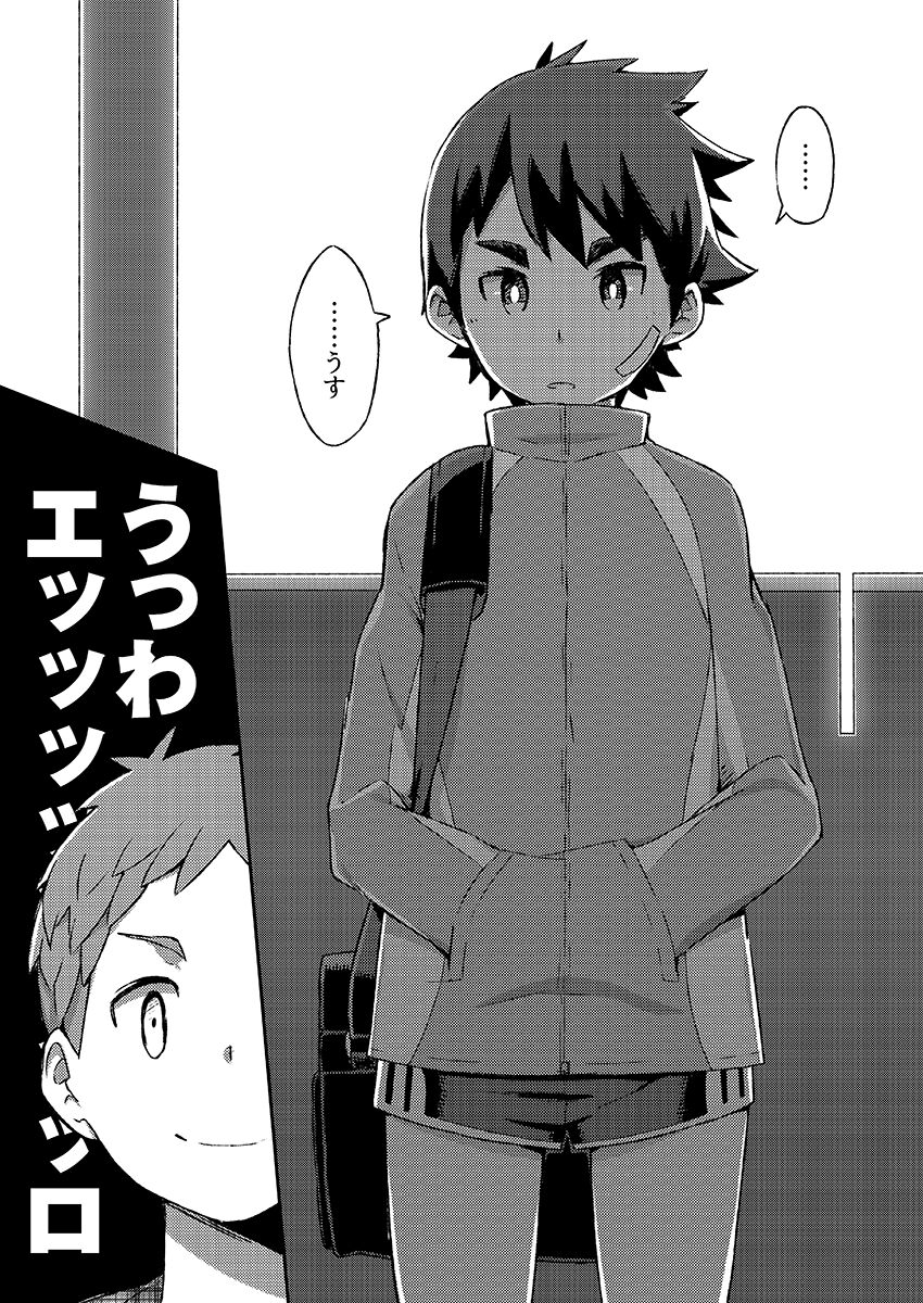Arashi-kun to Keiichi-kun. Aratame page 11 full