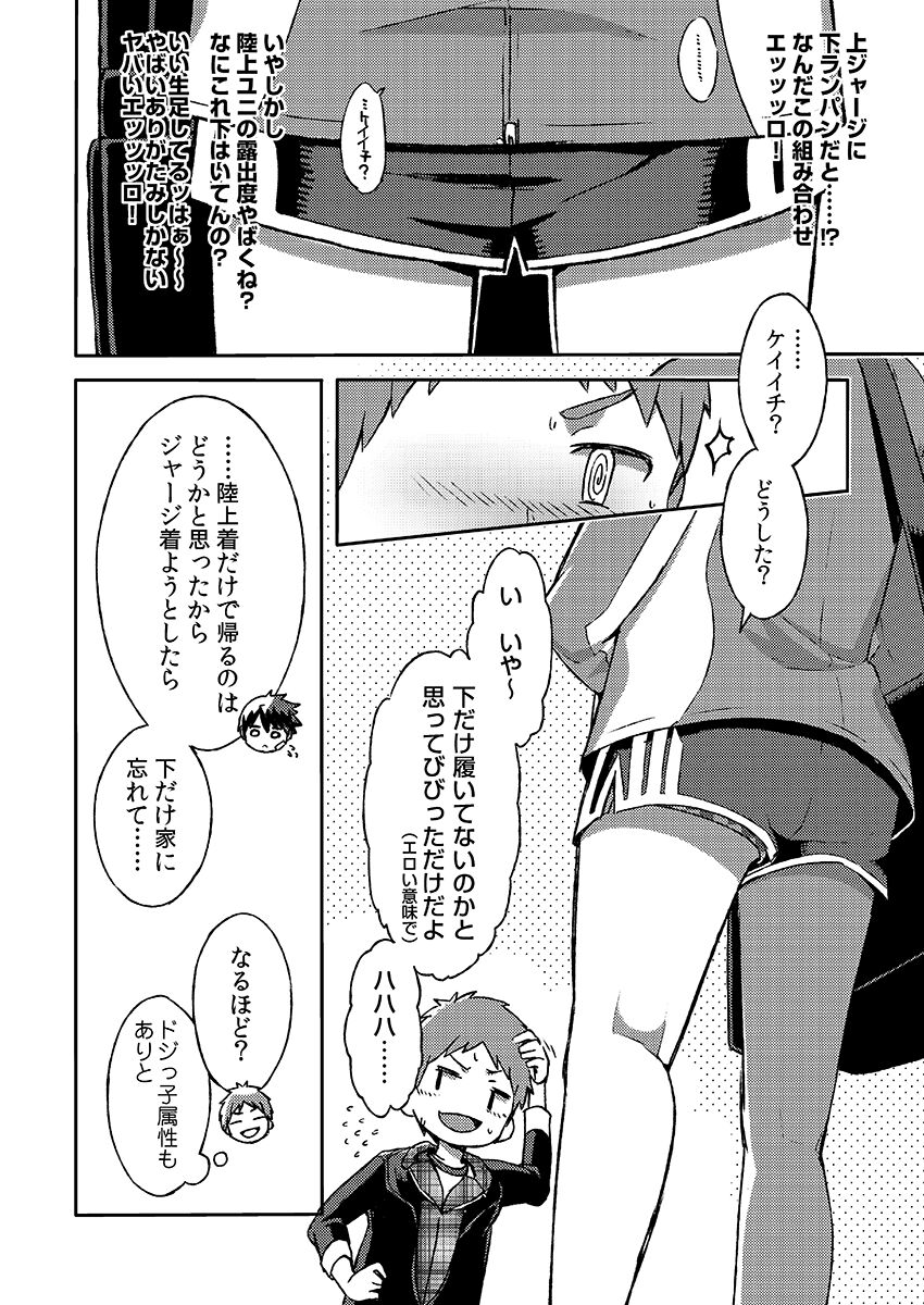 Arashi-kun to Keiichi-kun. Aratame page 12 full