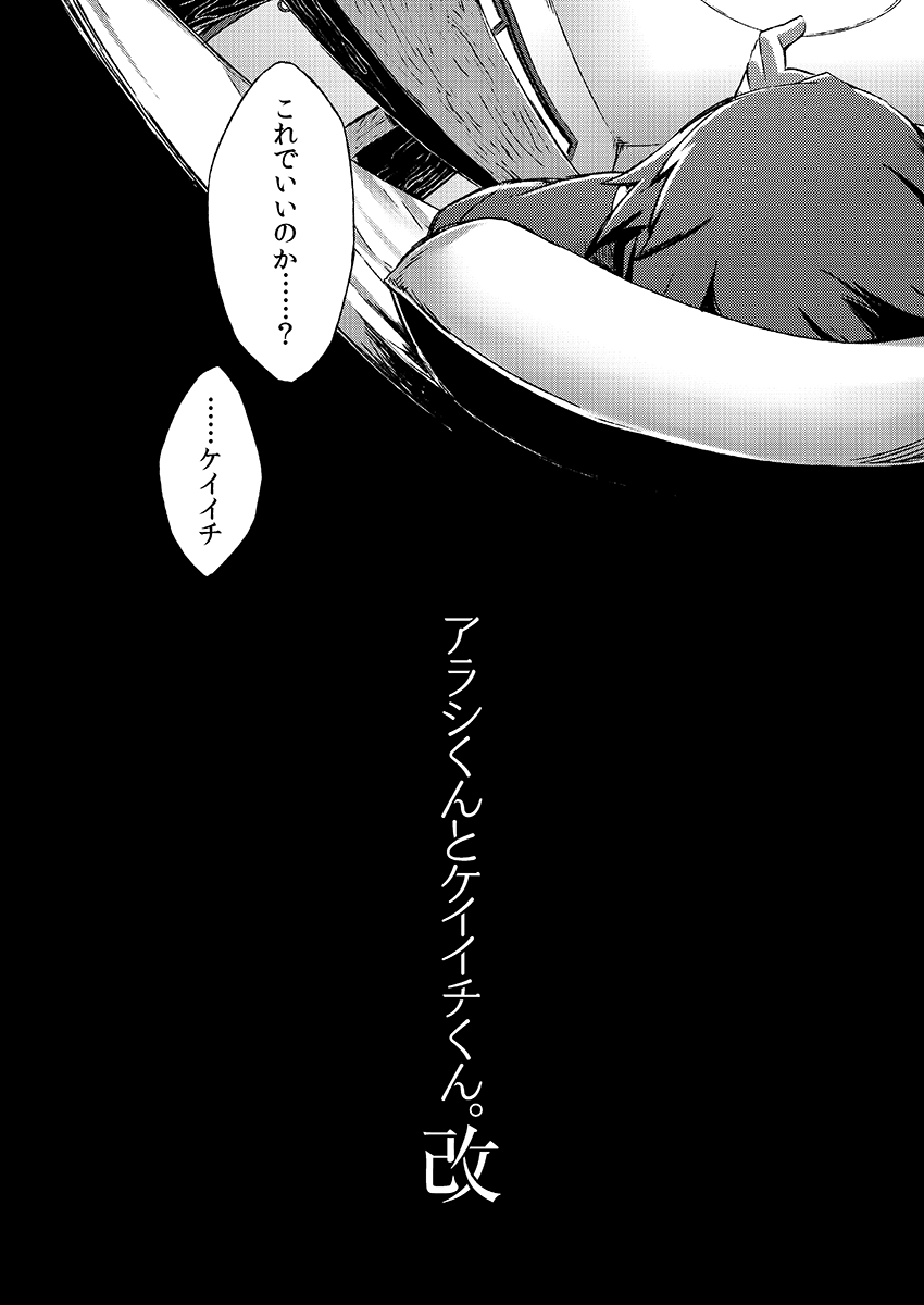 Arashi-kun to Keiichi-kun. Aratame page 5 full