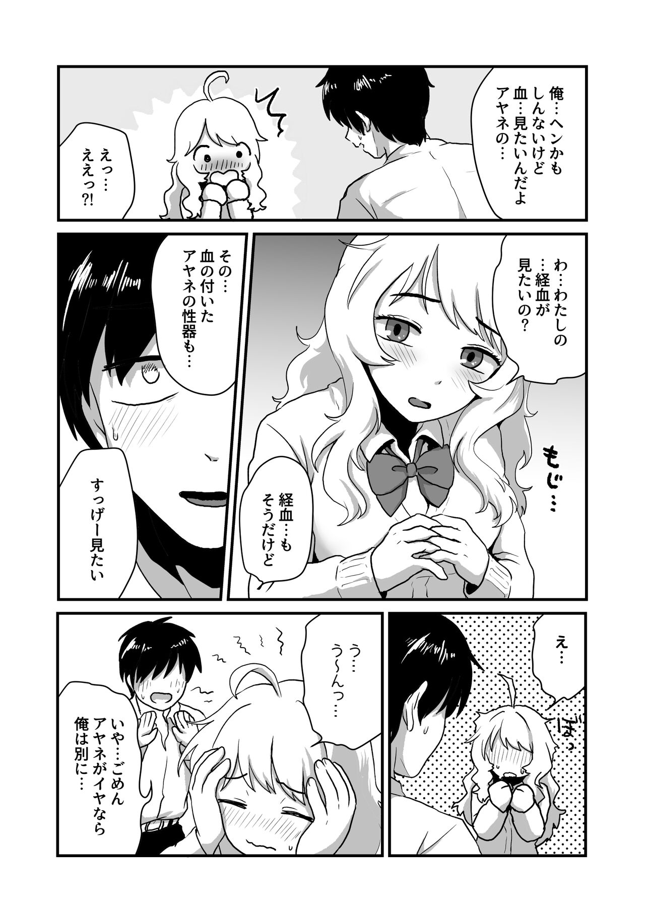 Kanojo no Keiketsu Nametai! page 12 full