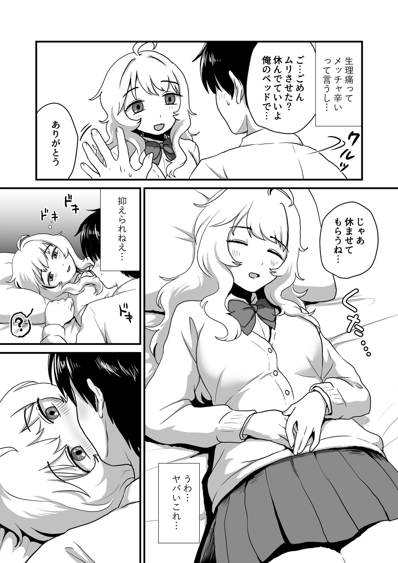 Kanojo no Keiketsu Nametai! page 9 full