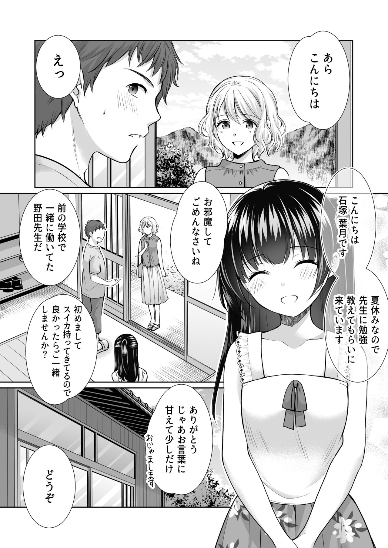 Ayamachi wa Himegoto no Hajimari 4 page 12 full