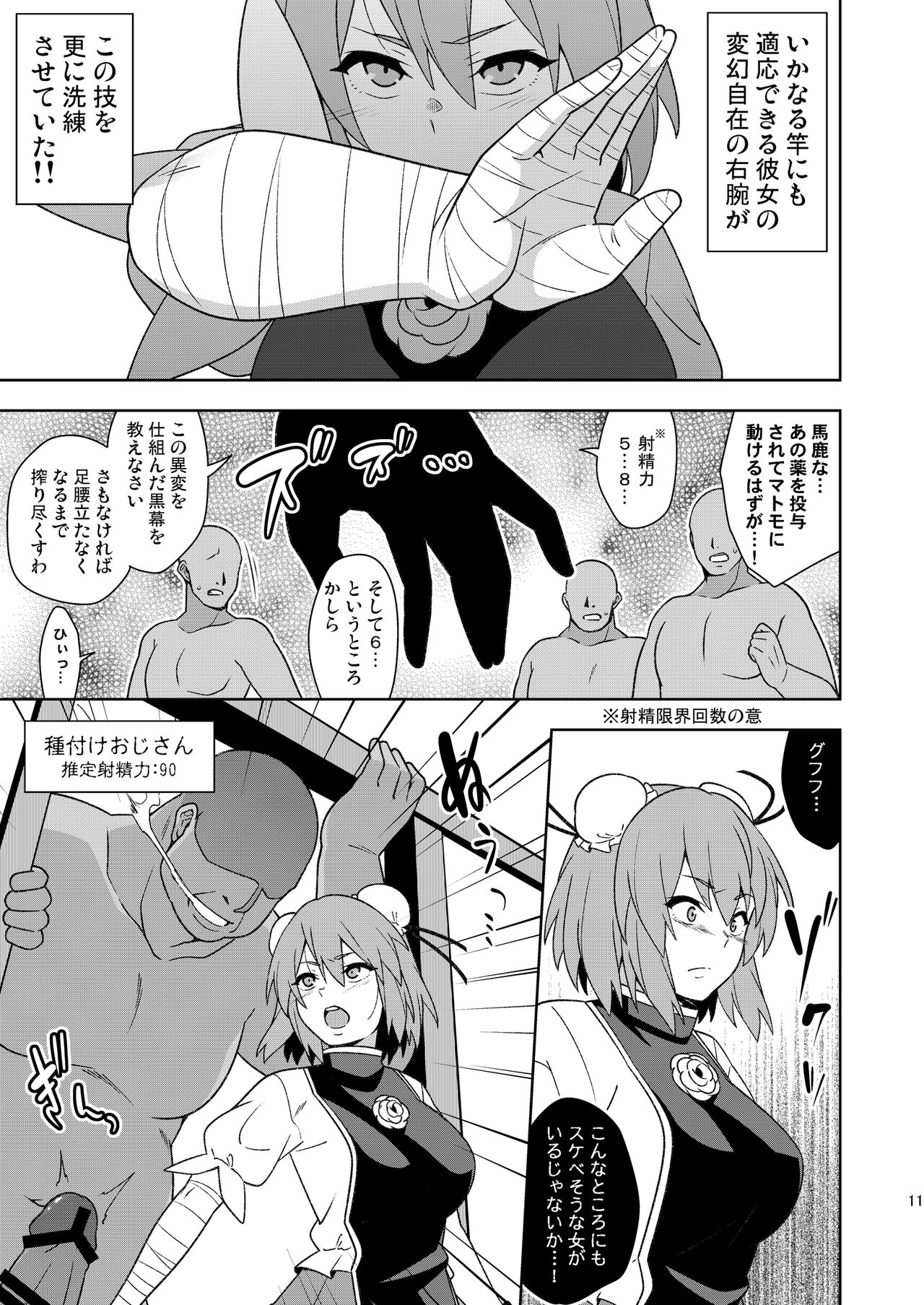 Butō bōchūjutsu retsuden in Pi musō page 10 full