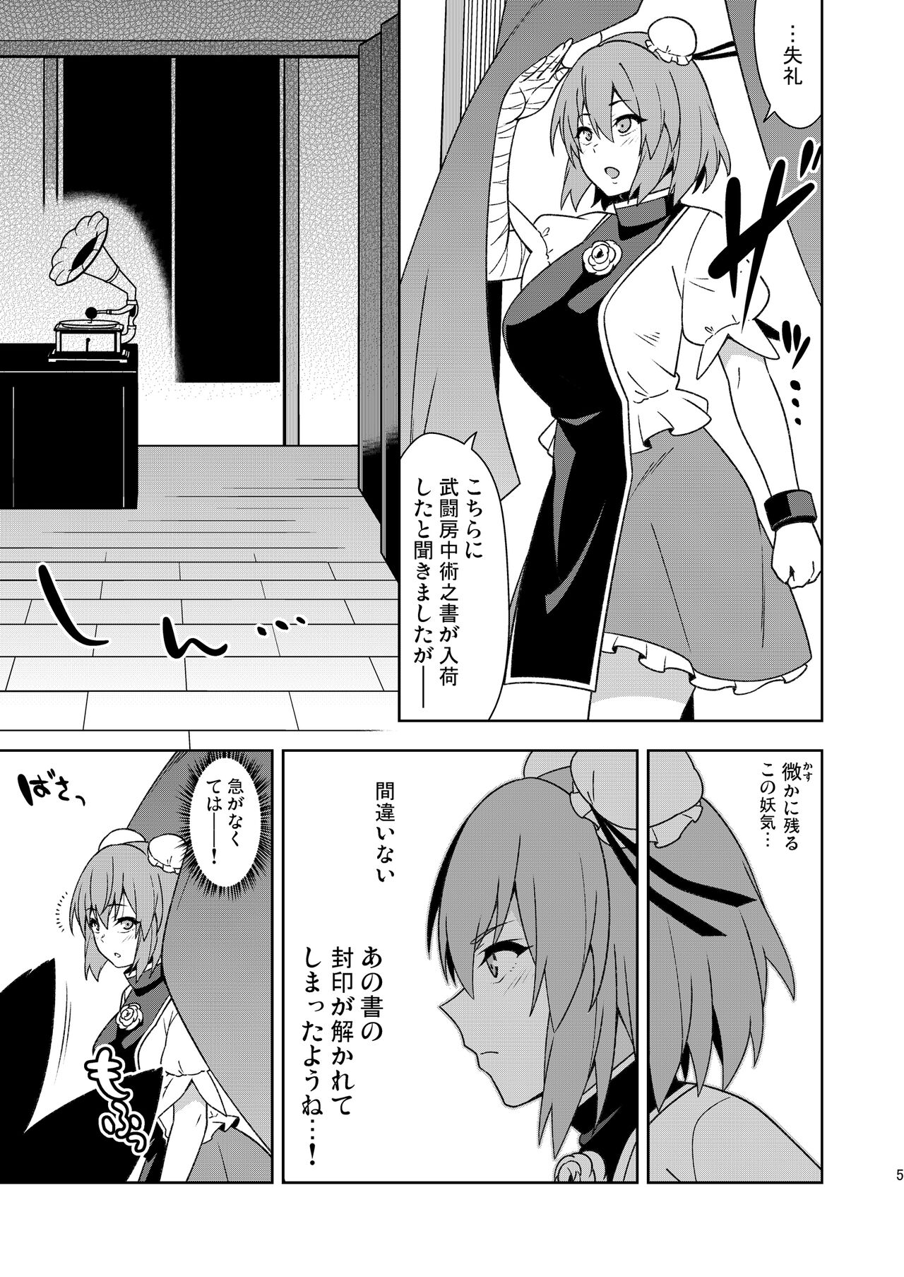Butō bōchūjutsu retsuden in Pi musō page 4 full