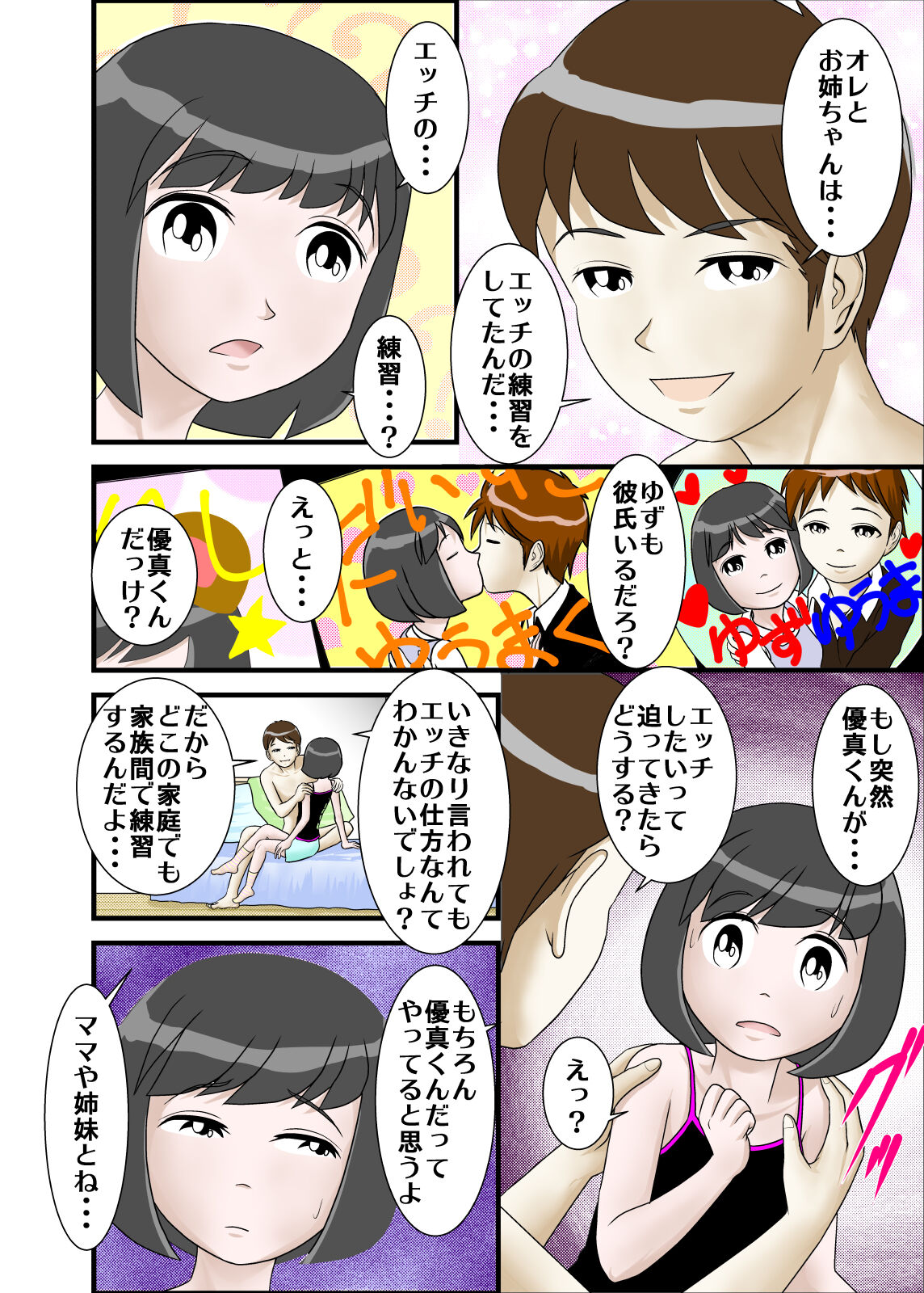 Hajimete no Aite wa Oniichan Deshita page 7 full
