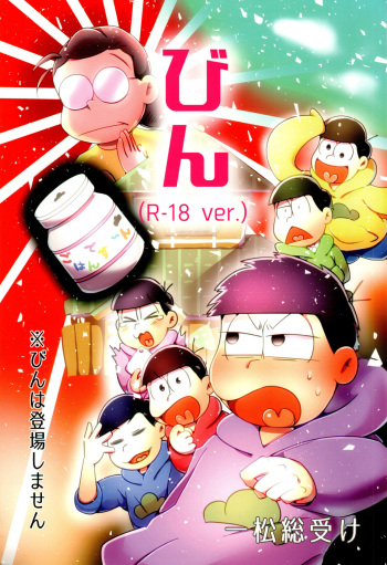 [Nimanima Honpo (Tokiwa)] Bin (R-18 ver.) (Osomatsu-San) cover