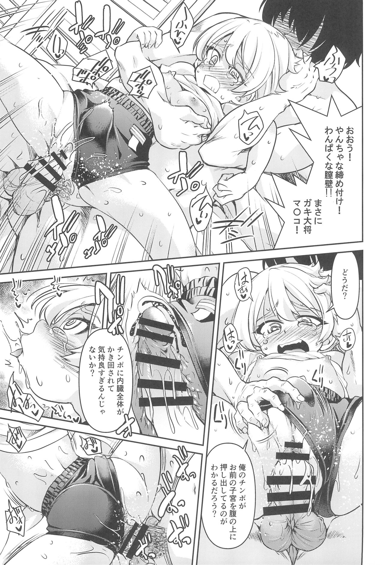 GirlPan Youjo Club page 11 full