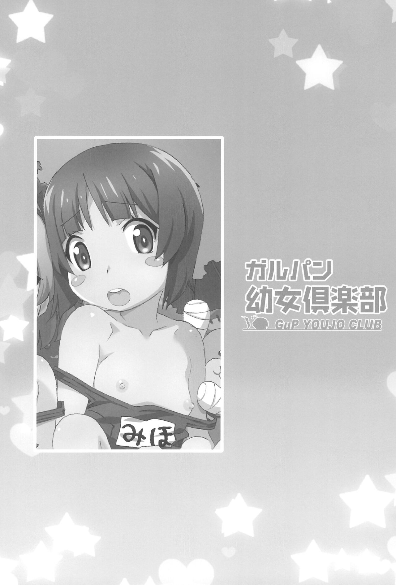 GirlPan Youjo Club page 4 full