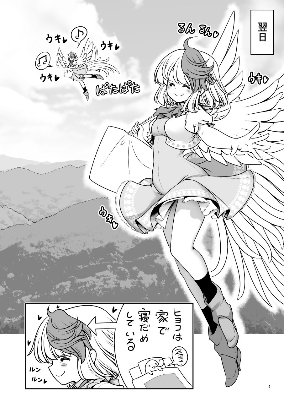 Kyuujitsu wa Inyoku no Yakata ga My Home page 6 full