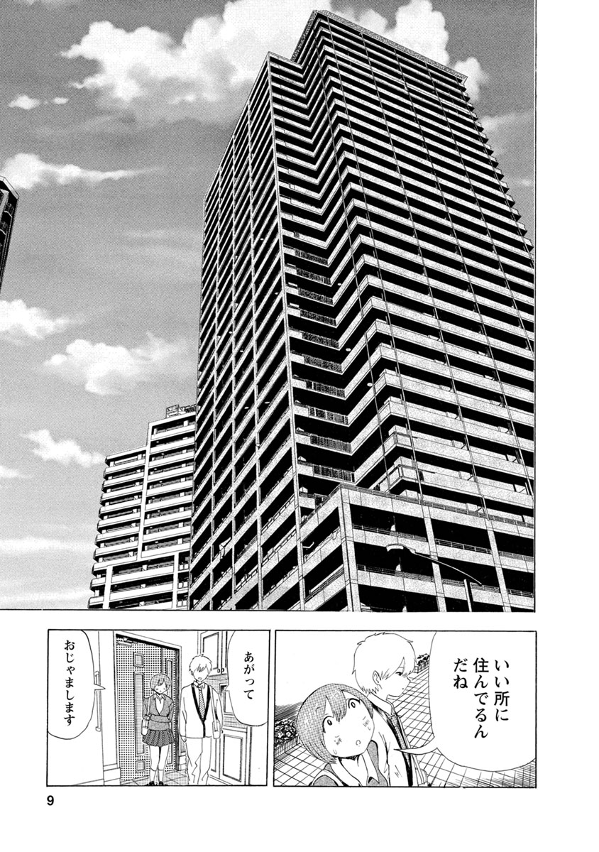 Boku wa Love Song ga Utaenai Gekan page 11 full