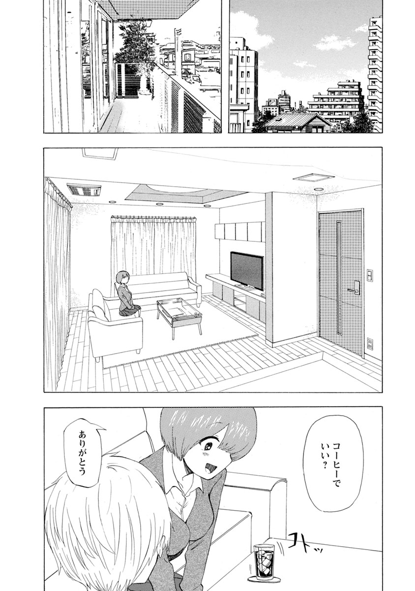 Boku wa Love Song ga Utaenai Gekan page 12 full