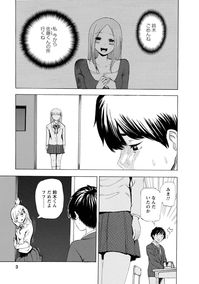Boku wa Love Song ga Utaenai Gekan page 5 full