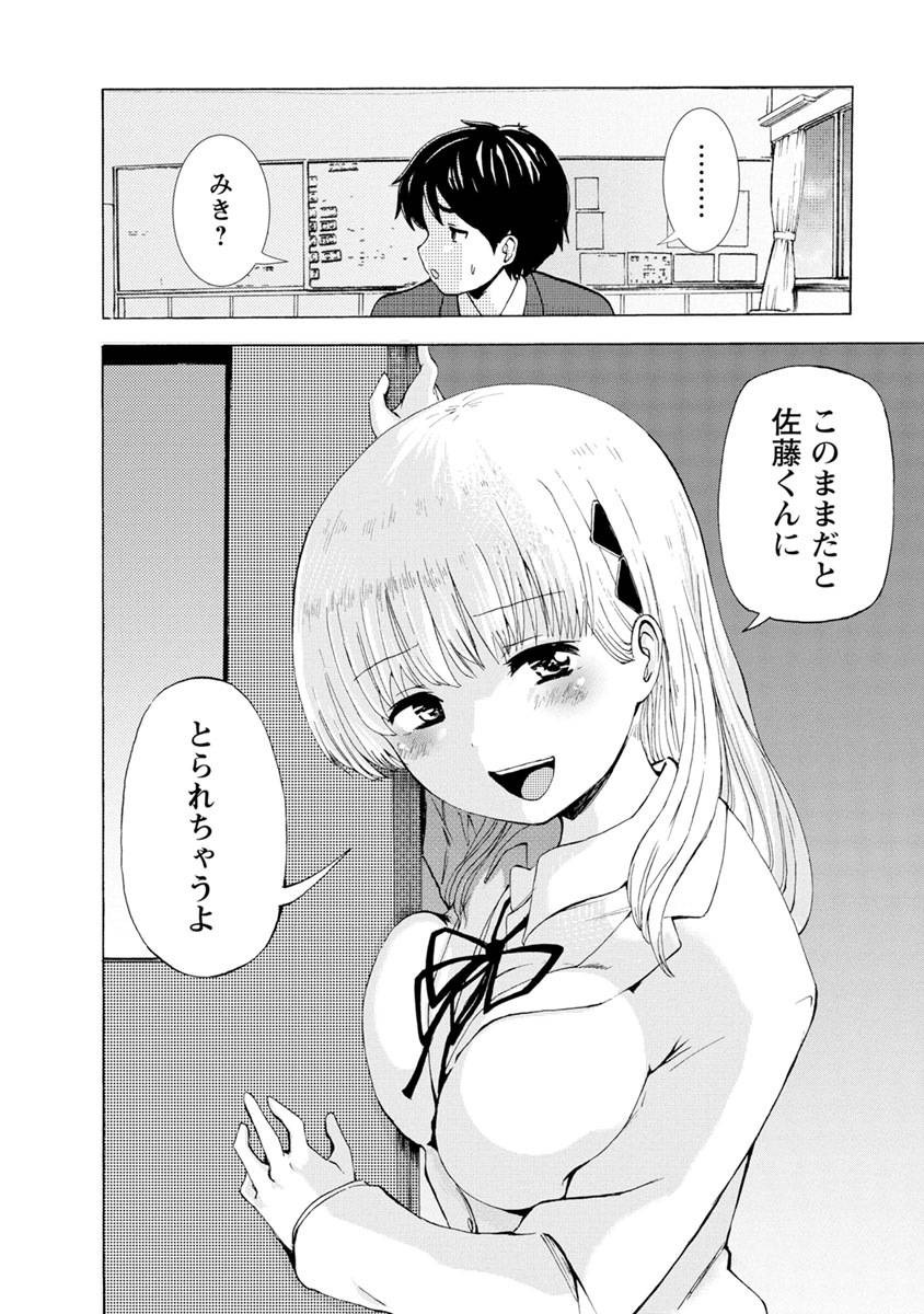 Boku wa Love Song ga Utaenai Gekan page 6 full