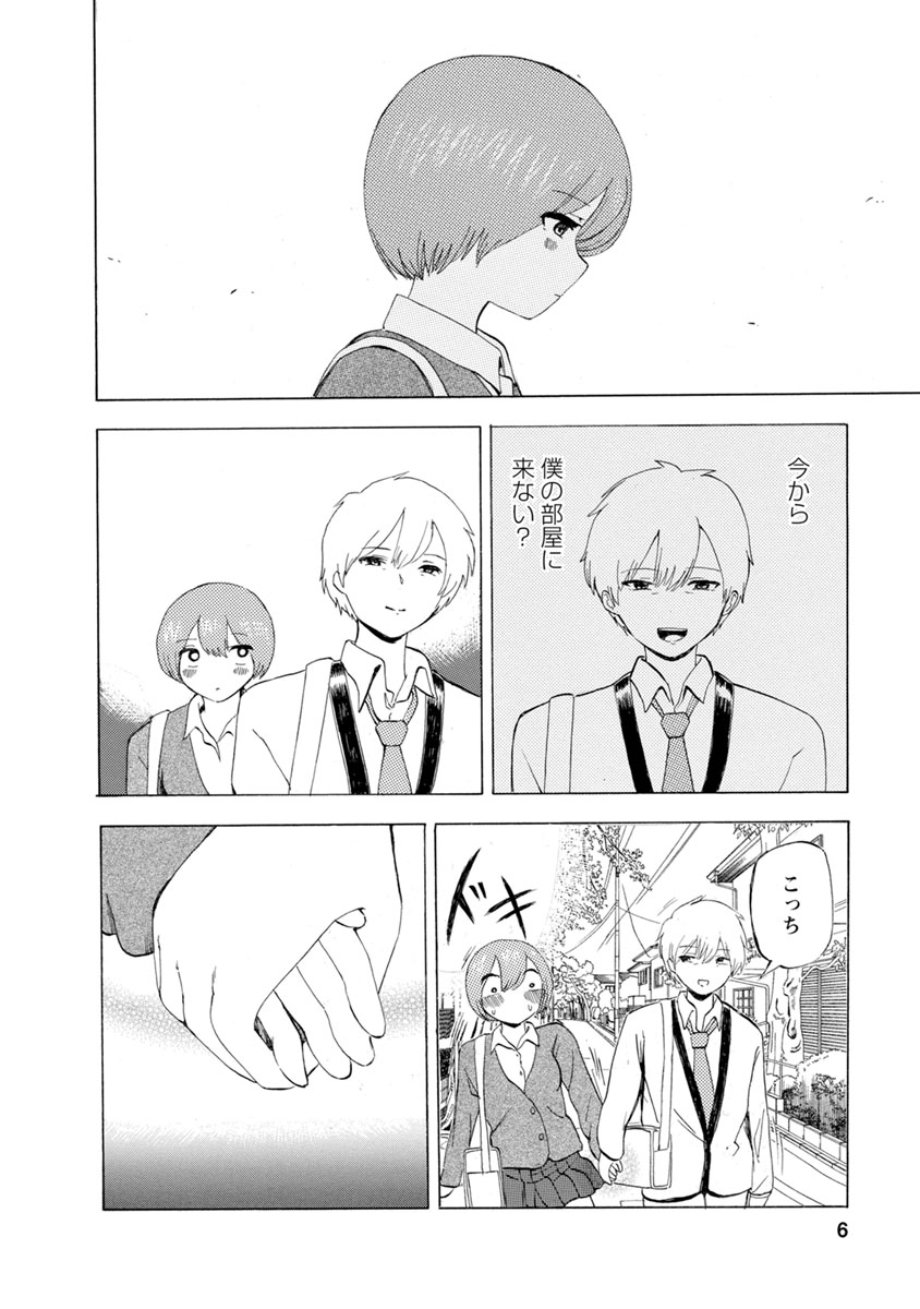 Boku wa Love Song ga Utaenai Gekan page 8 full