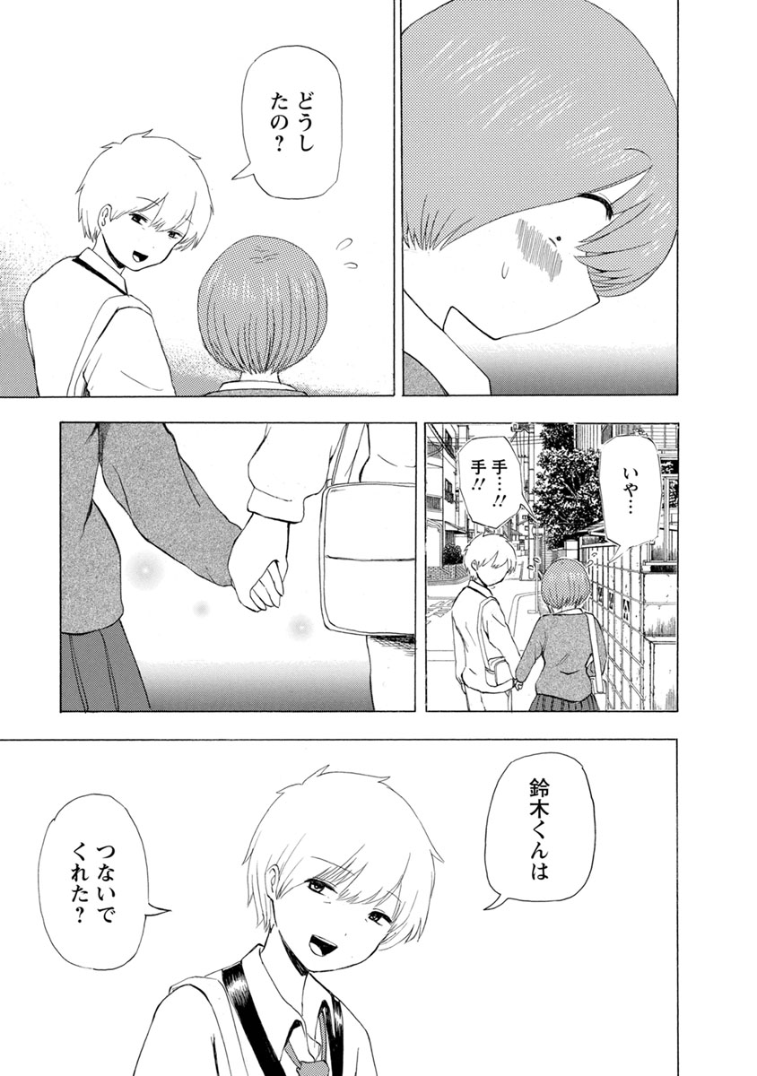 Boku wa Love Song ga Utaenai Gekan page 9 full