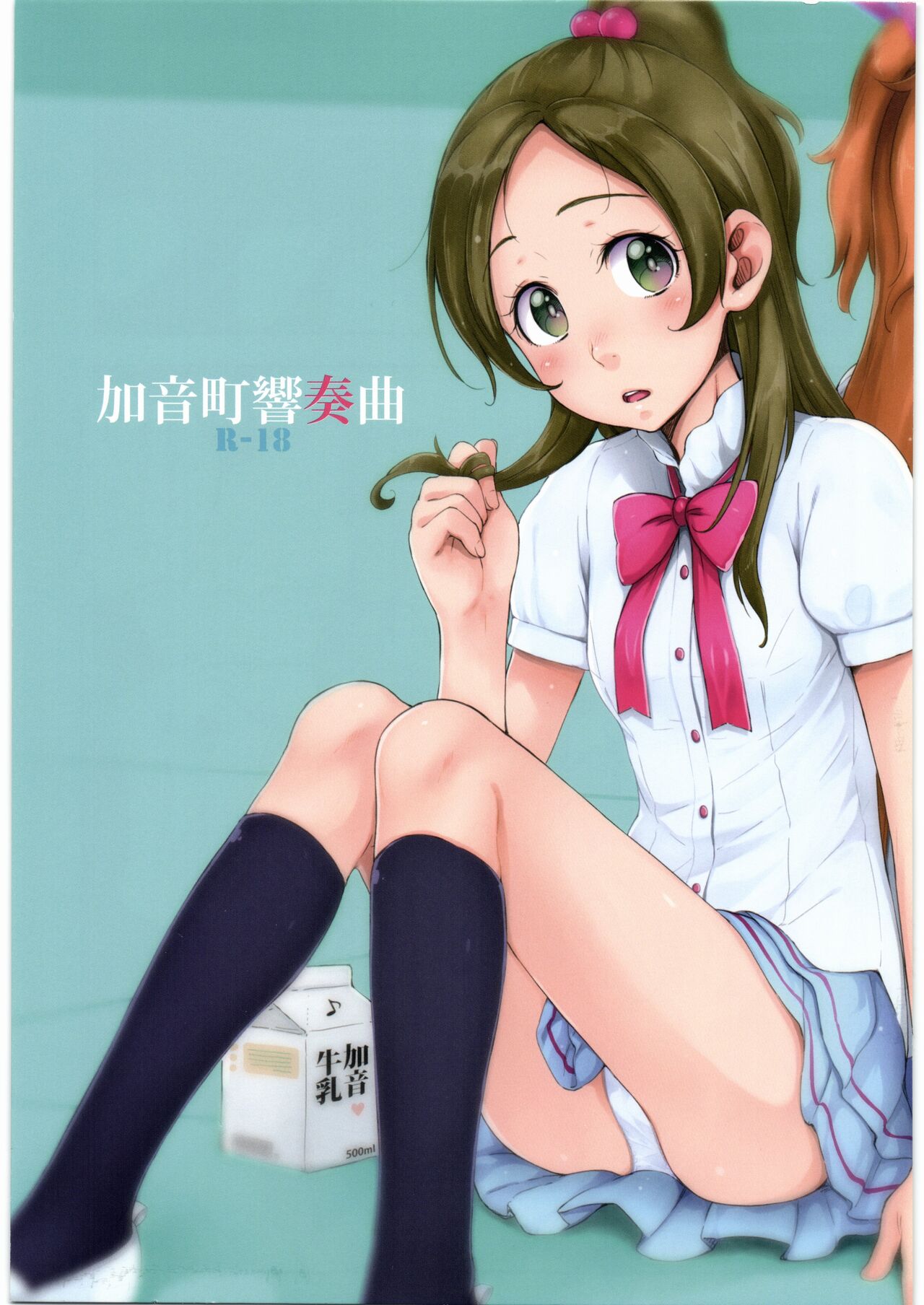 Kanon-chou HibiKana Kyoku page 1 full
