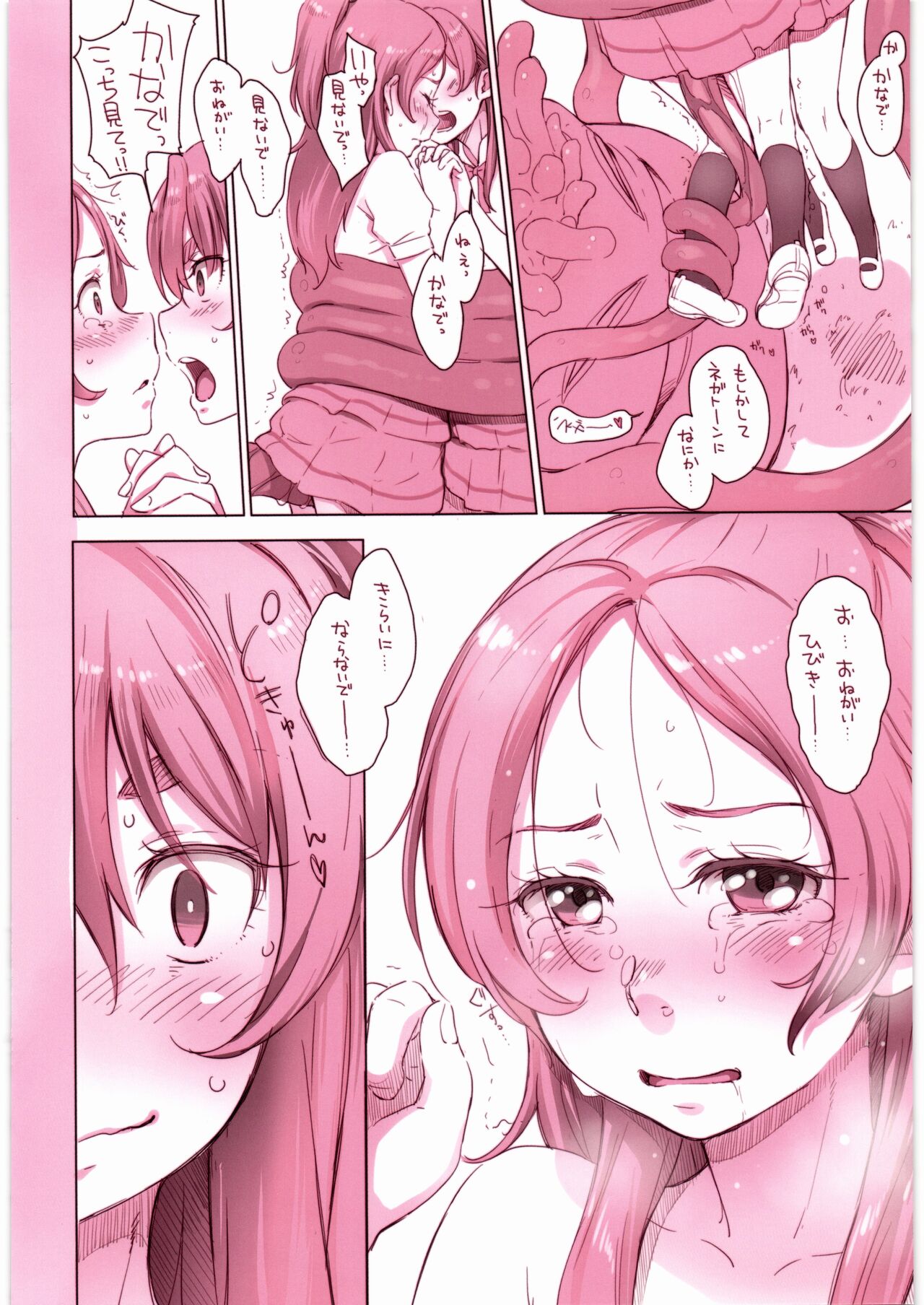 Kanon-chou HibiKana Kyoku page 12 full