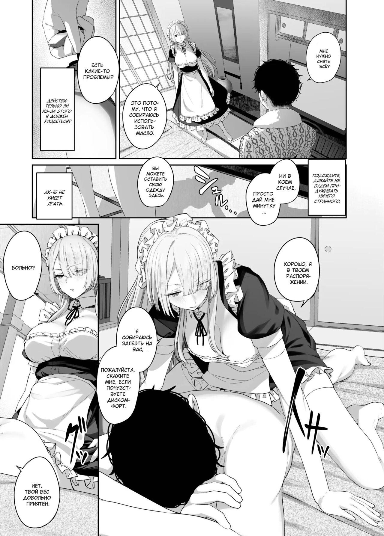 Hangyaku Onsen 4 | Обратный горячий источник - часть 4 page 5 full