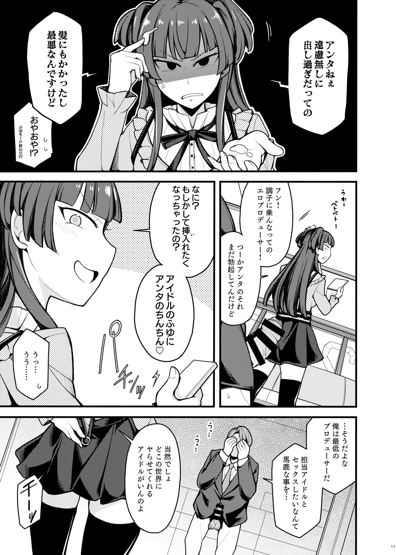 こんなのふゆだけなんだから! page 10 full