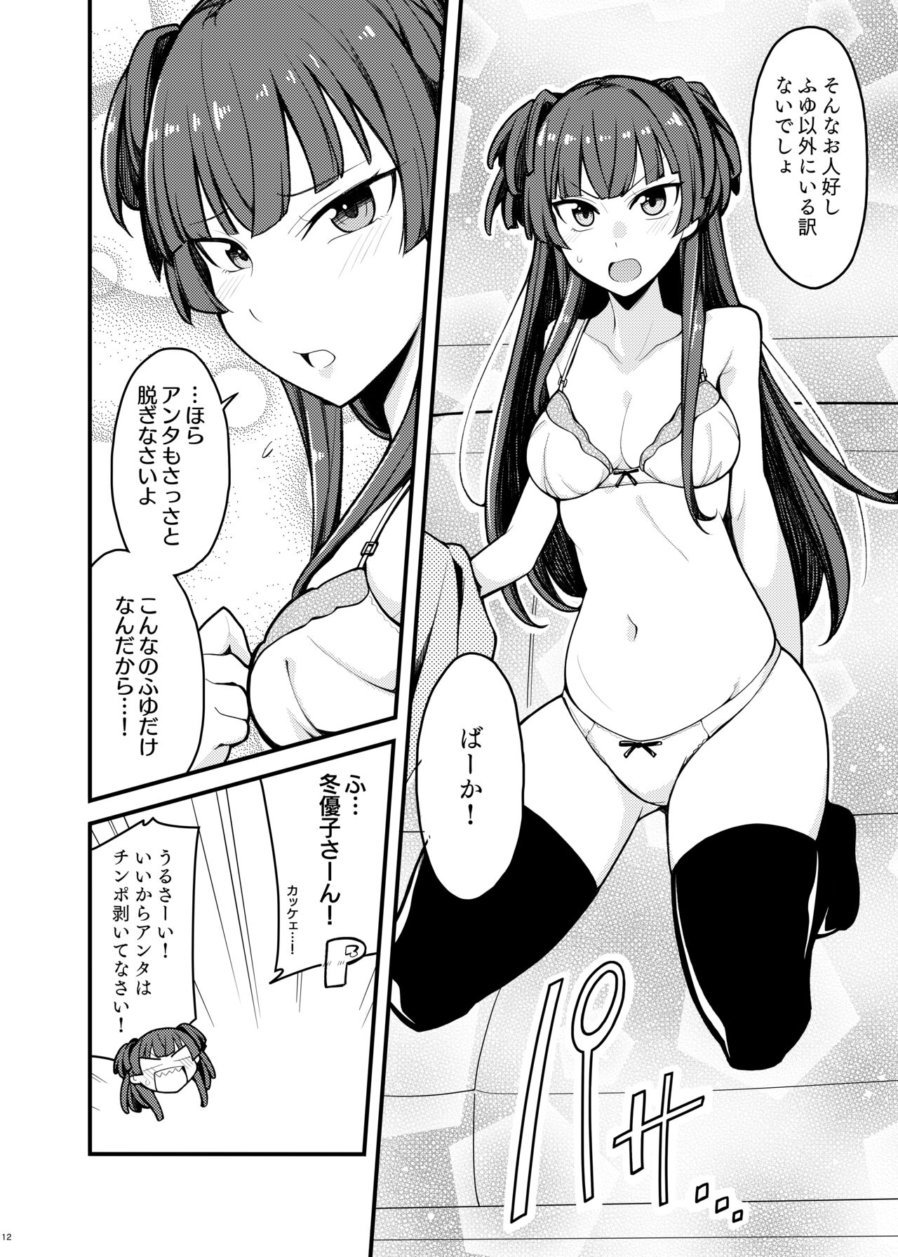 こんなのふゆだけなんだから! page 11 full