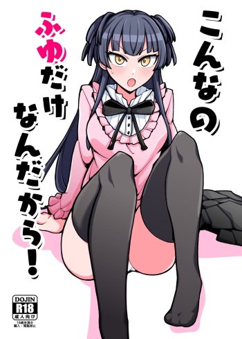 [ふぁじーがーど]こんなのふゆだけなんだから! (アイドルマスター シャイニーカラーズ) cover