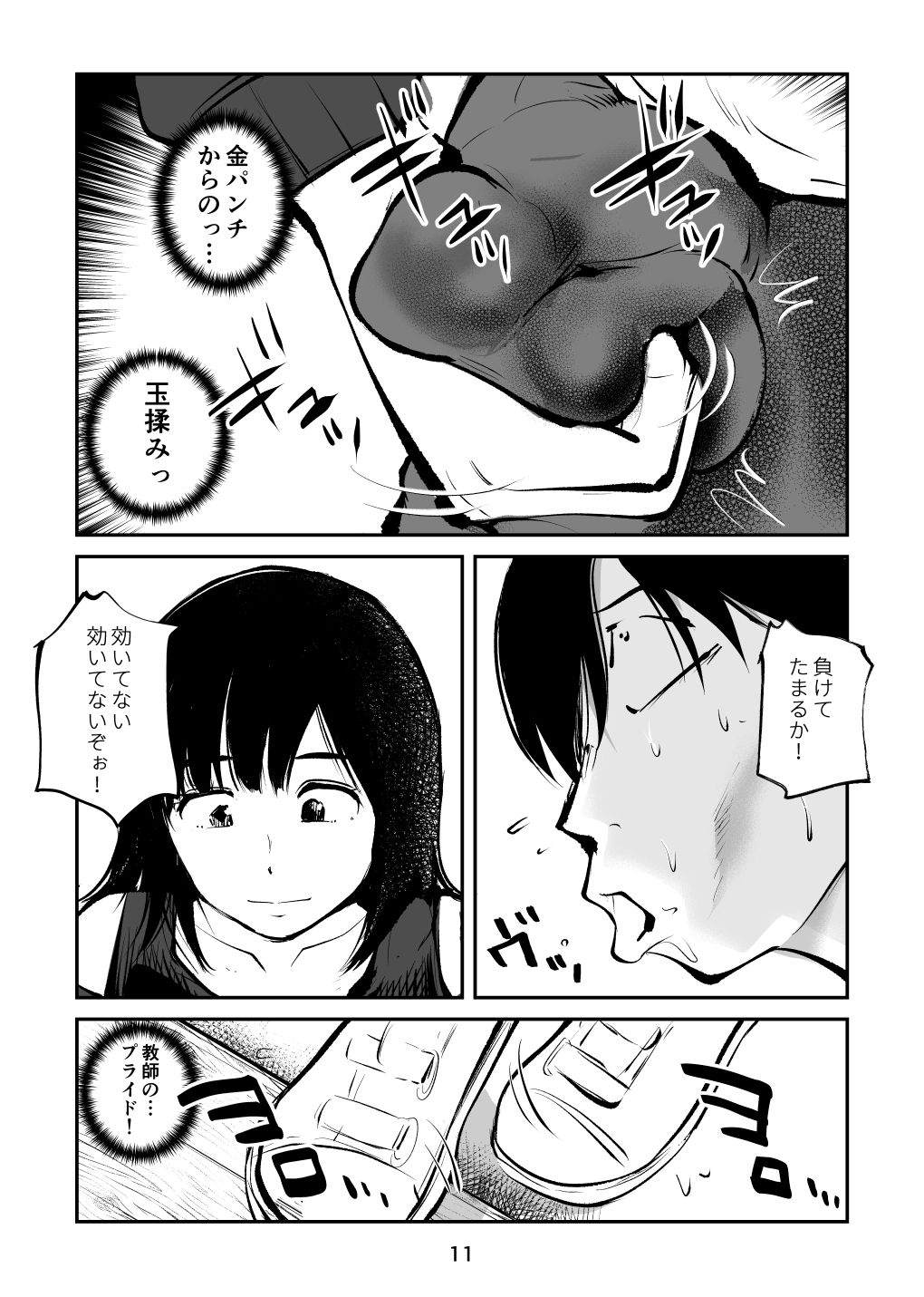 Chinpo shiikukakari page 11 full