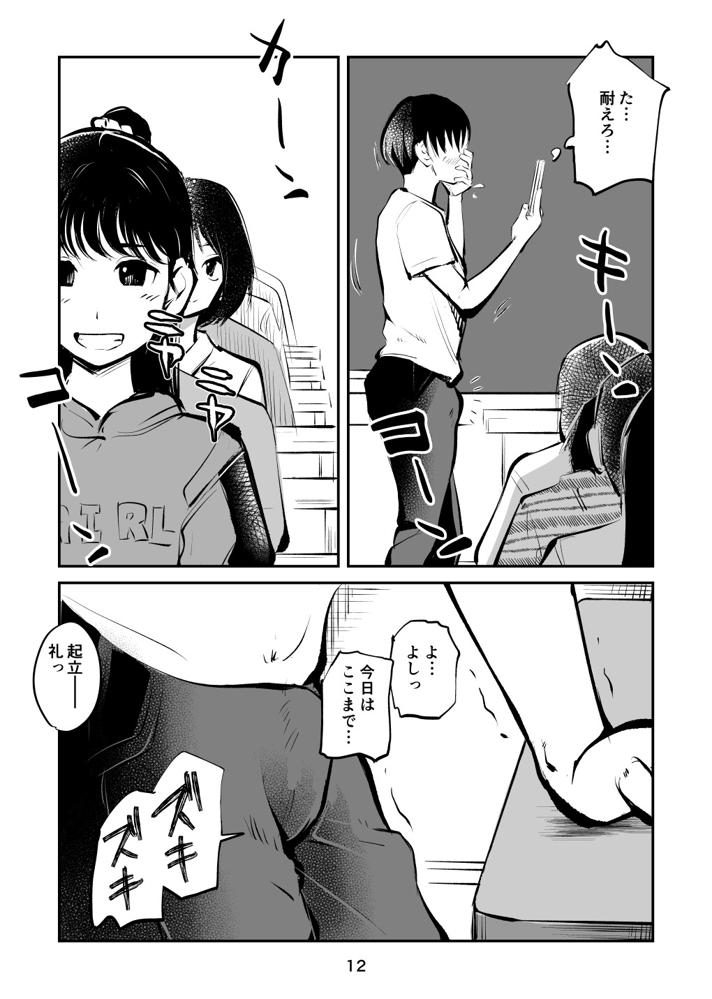 Chinpo shiikukakari page 12 full