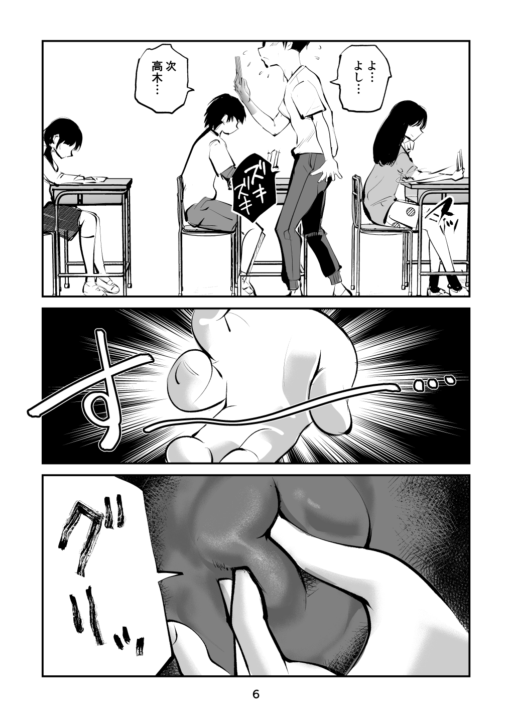 Chinpo shiikukakari page 6 full