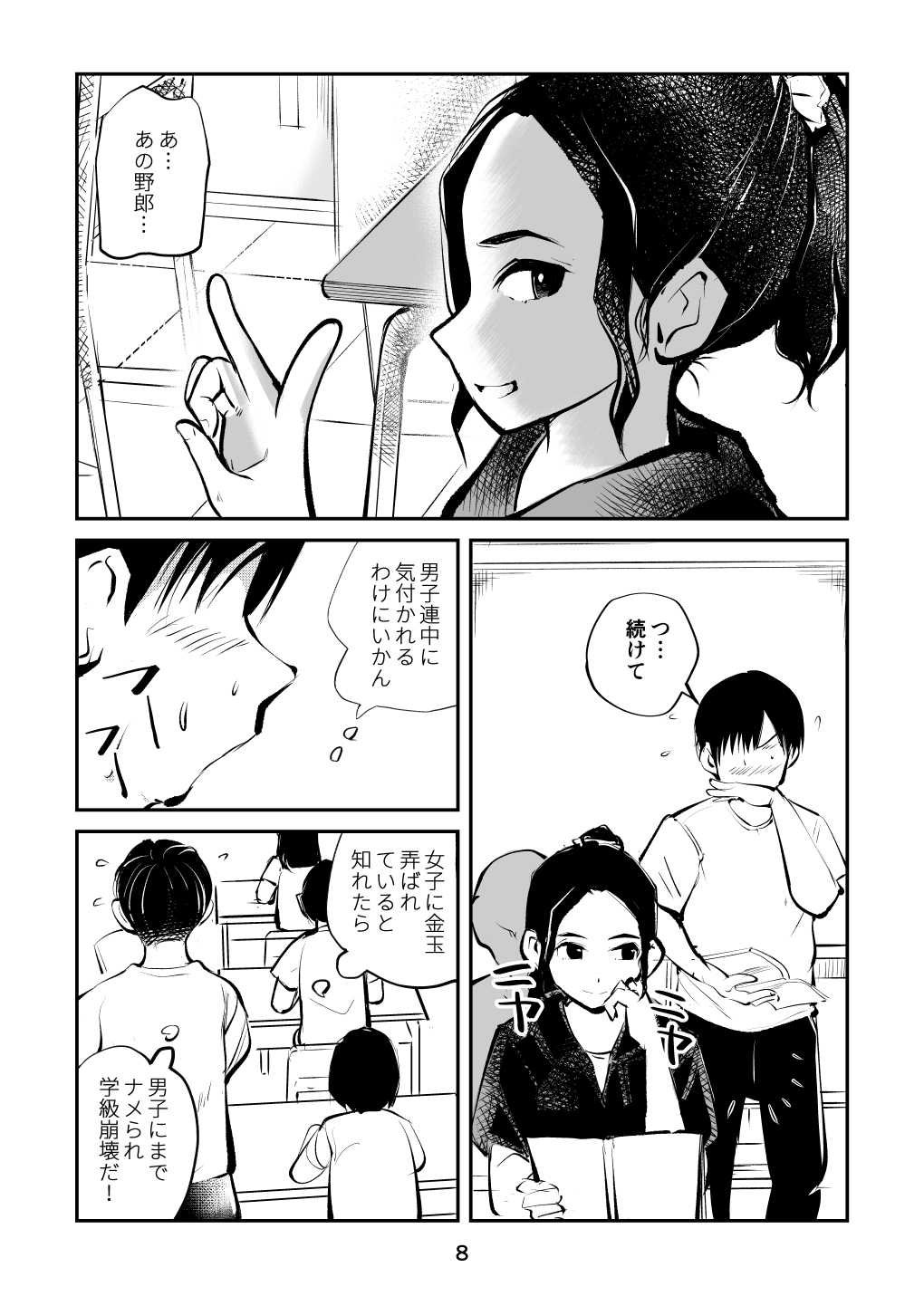 Chinpo shiikukakari page 8 full