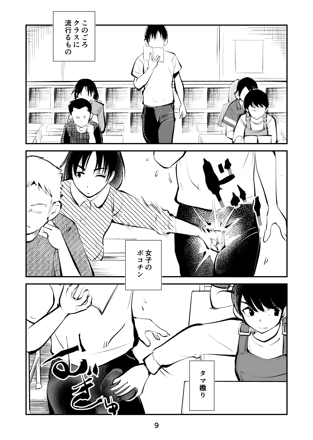 Chinpo shiikukakari page 9 full