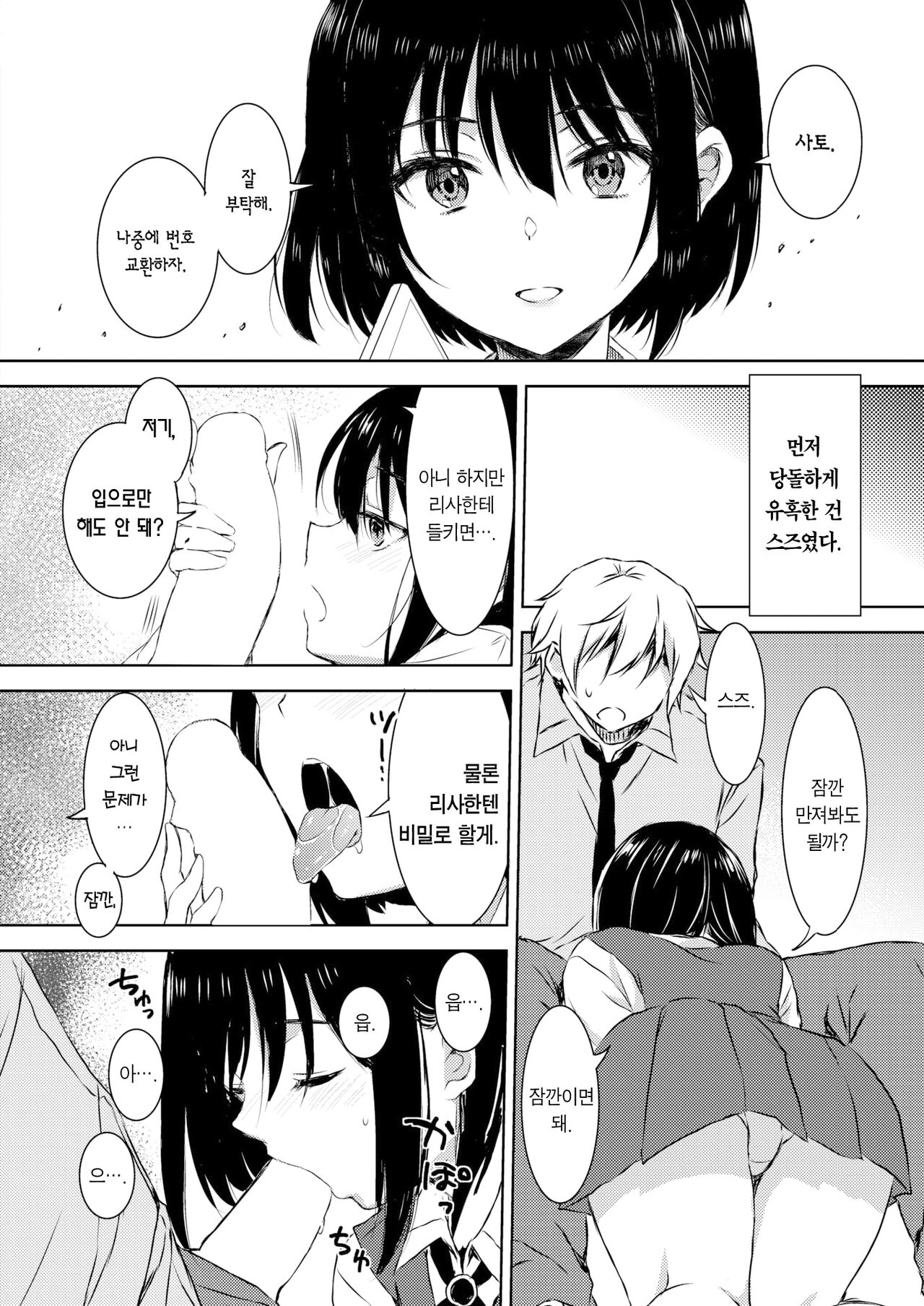 Best Friend | 베스트 프렌드 page 5 full