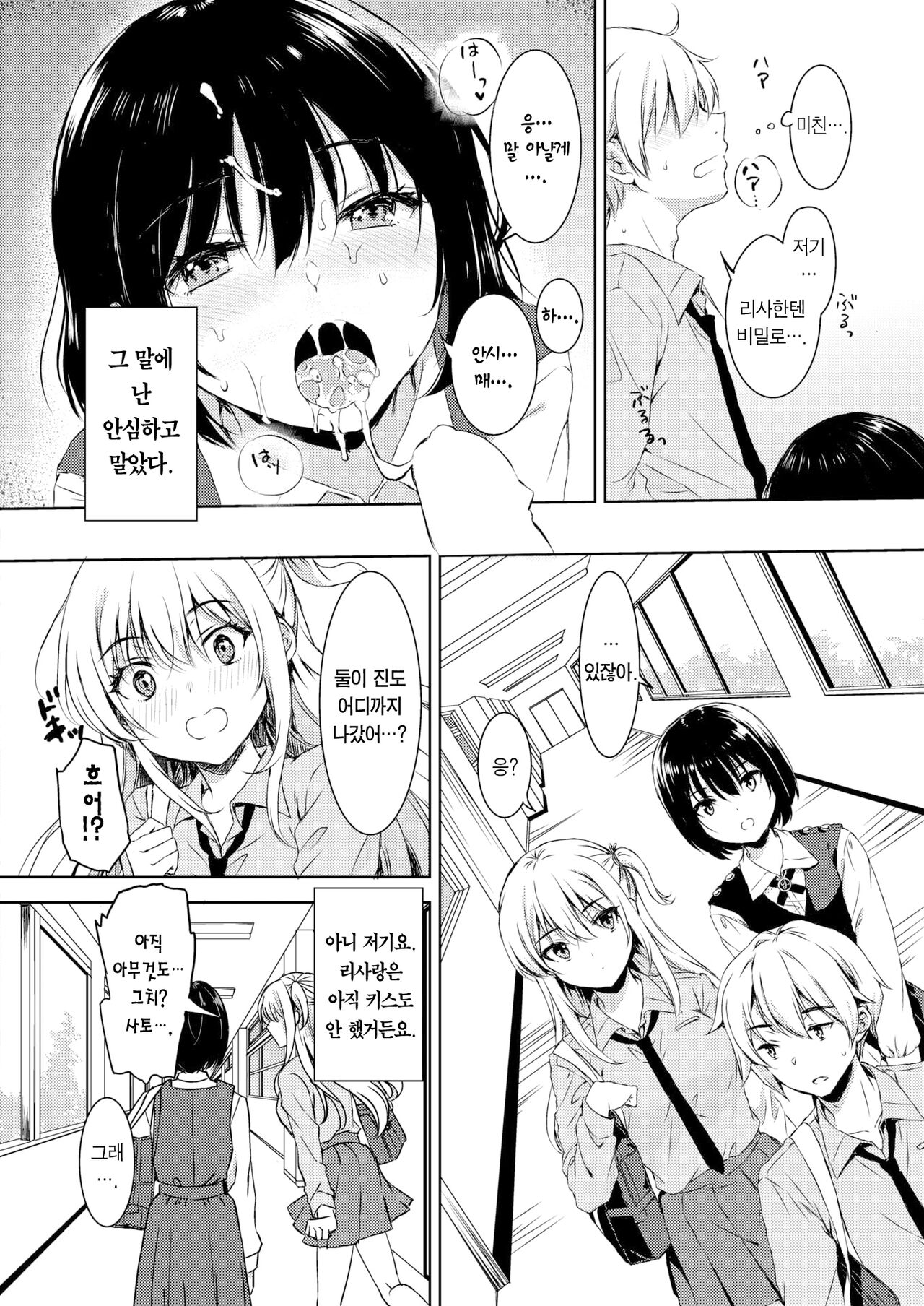 Best Friend | 베스트 프렌드 page 7 full