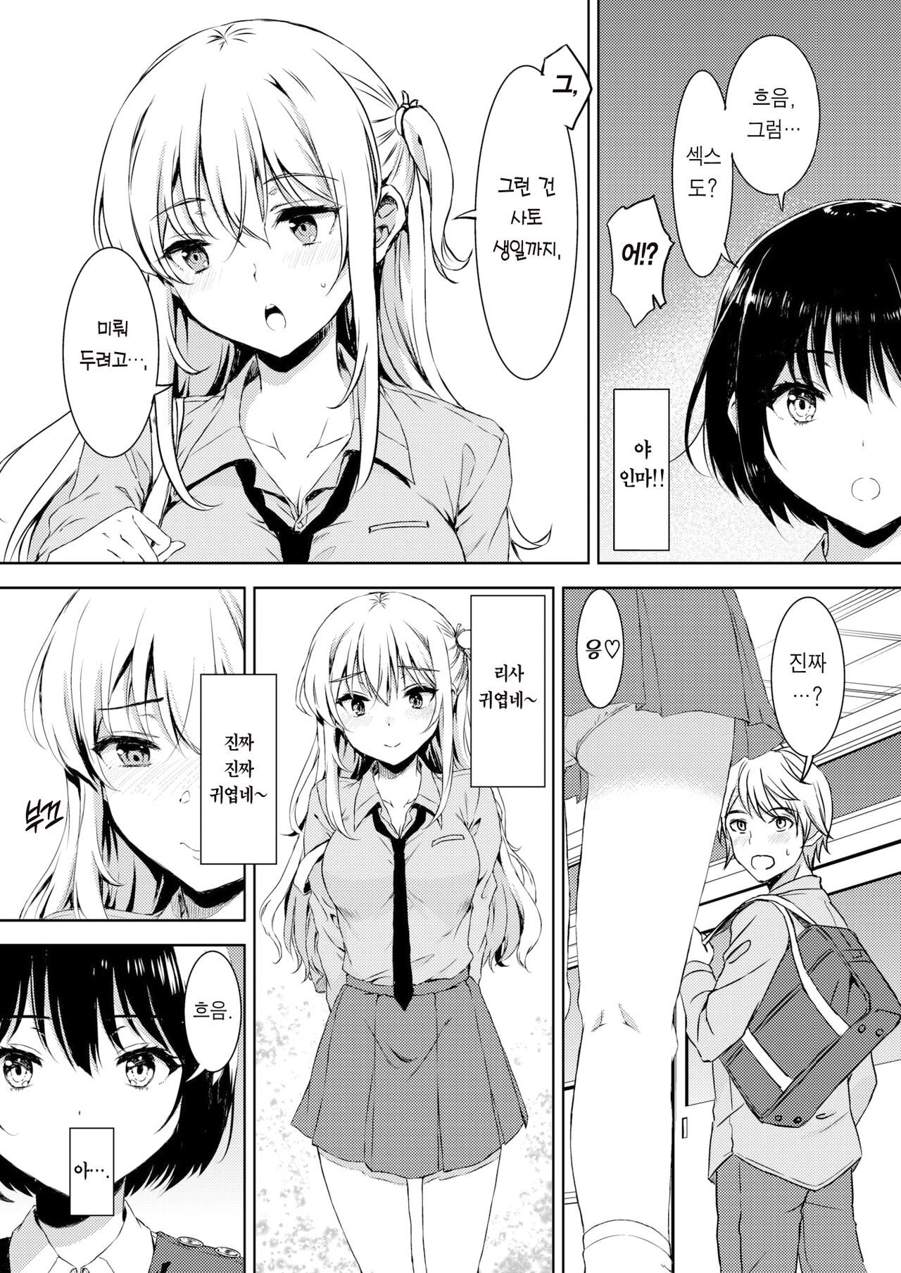 Best Friend | 베스트 프렌드 page 8 full