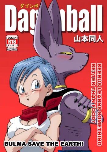 [Yamamoto] ¡Bulma Salva la Tierra! [pags90] (sin censura) cover