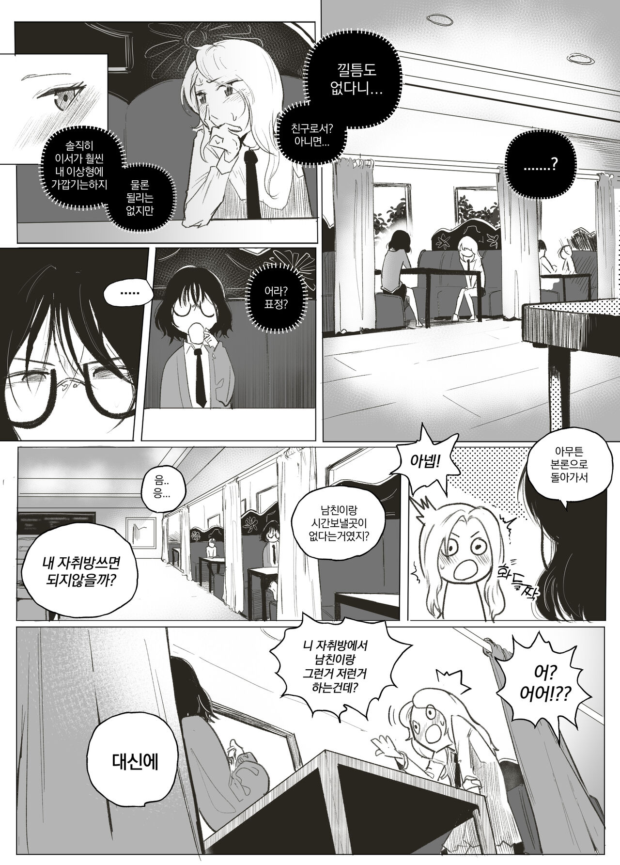 내 마음대로 page 10 full