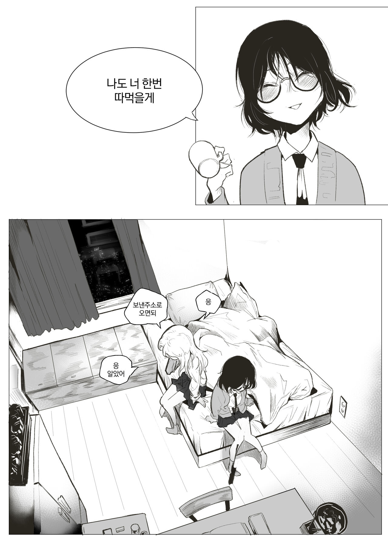 내 마음대로 page 11 full