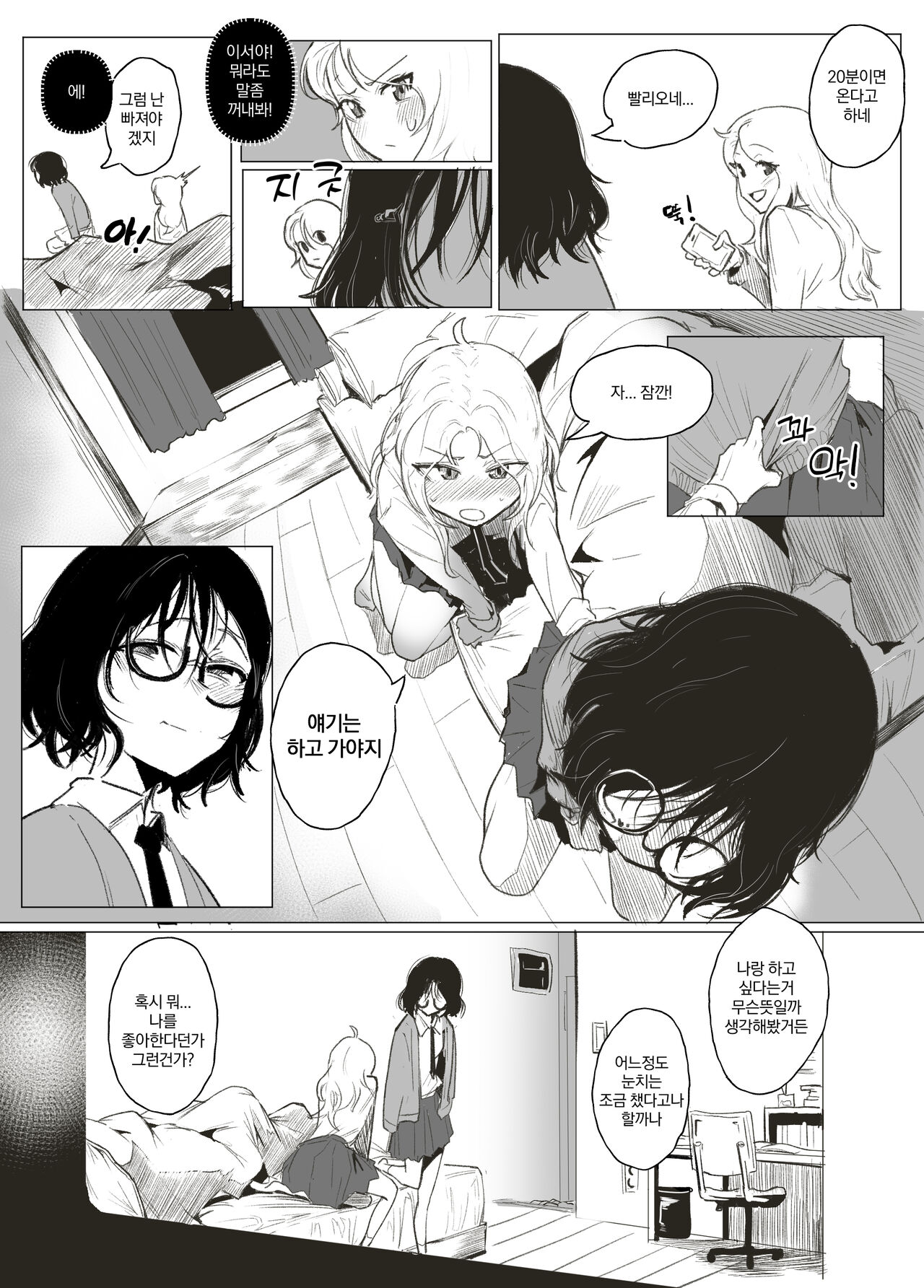 내 마음대로 page 12 full