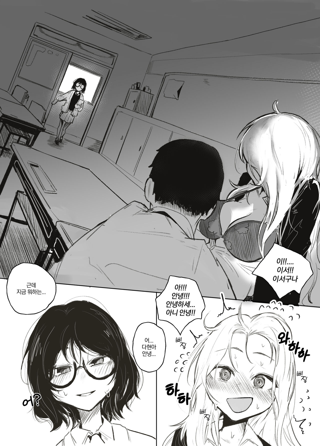 내 마음대로 page 4 full