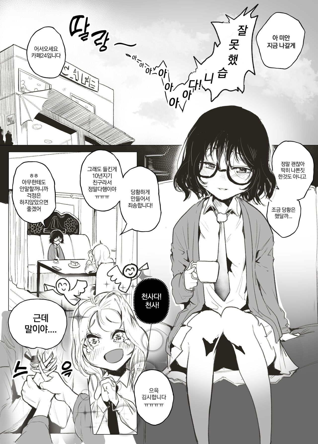 내 마음대로 page 5 full