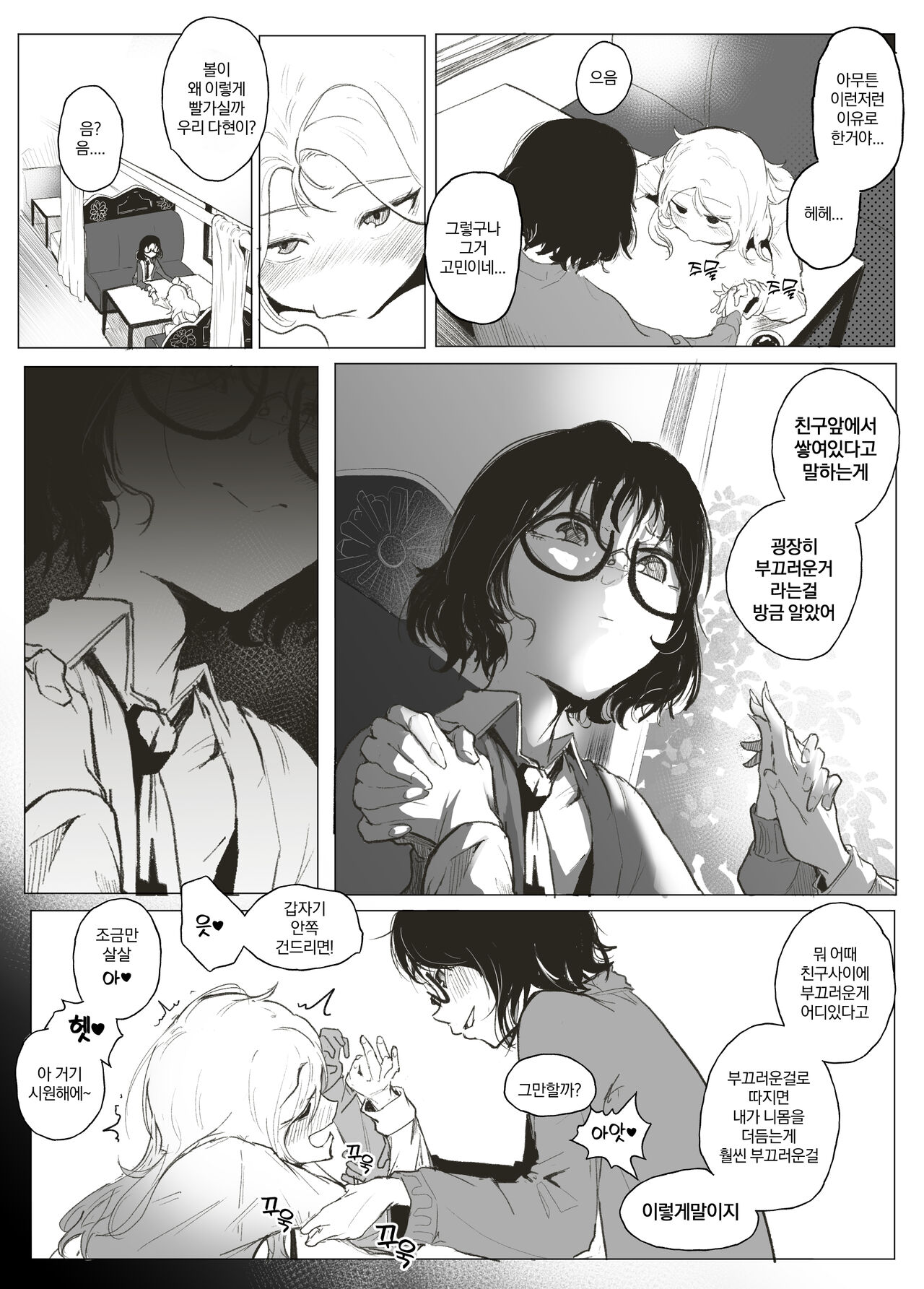 내 마음대로 page 7 full