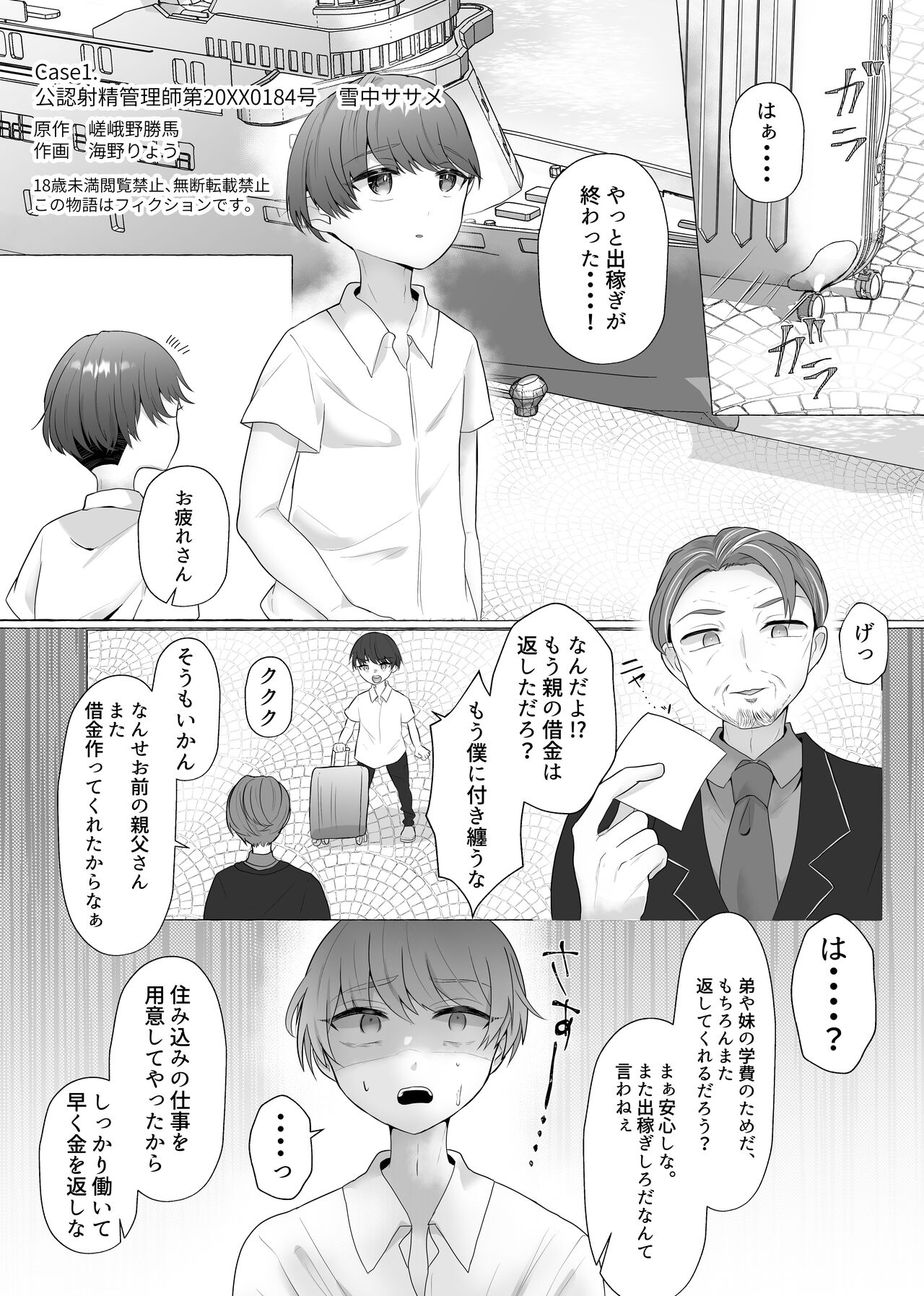 公認射精管理師第20XX00184号 雪中ササメ page 1 full