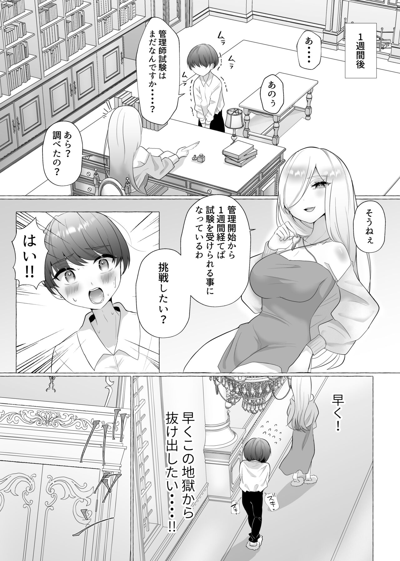 公認射精管理師第20XX00184号 雪中ササメ page 12 full