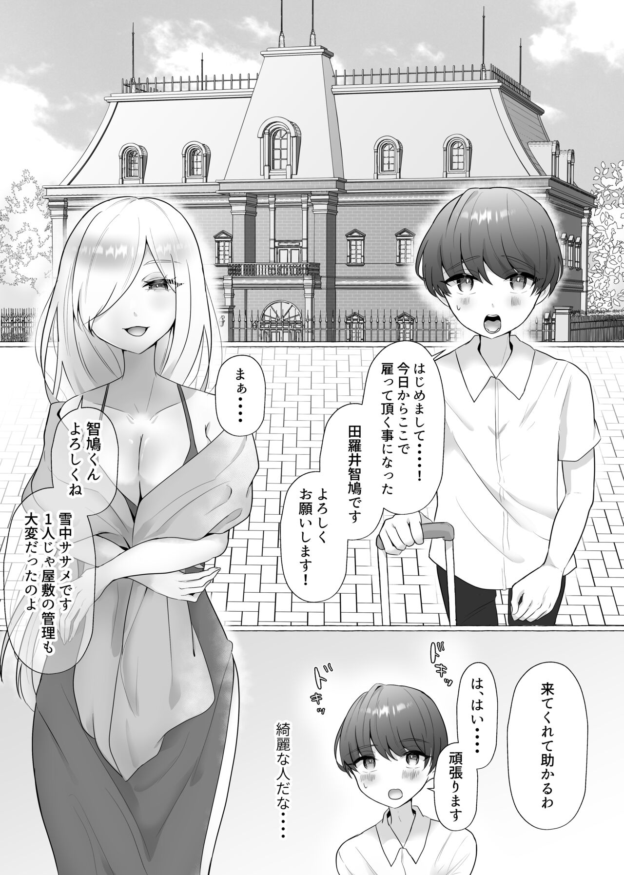 公認射精管理師第20XX00184号 雪中ササメ page 3 full