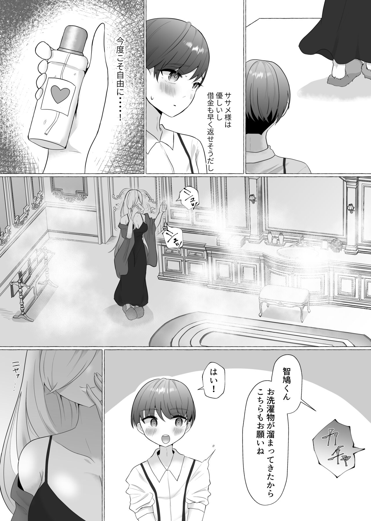 公認射精管理師第20XX00184号 雪中ササメ page 6 full
